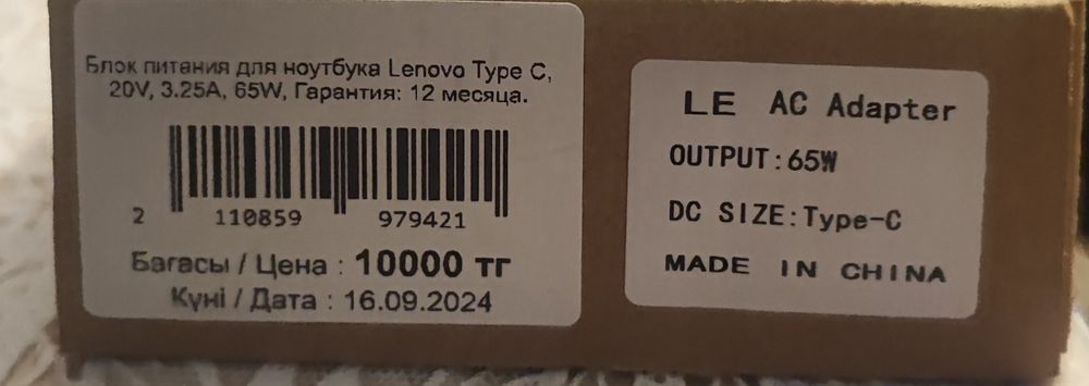 Блок питания для Lenovo за 6000 тг