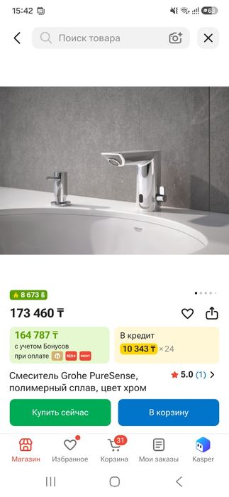 Смеситель сенсорный grohe