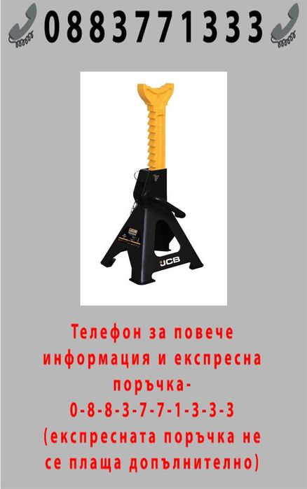 НЕМСКИ Крик крокодил 2,5т JCB ,T83006XB + 2БР СТОЙКИ 2 тона JCB