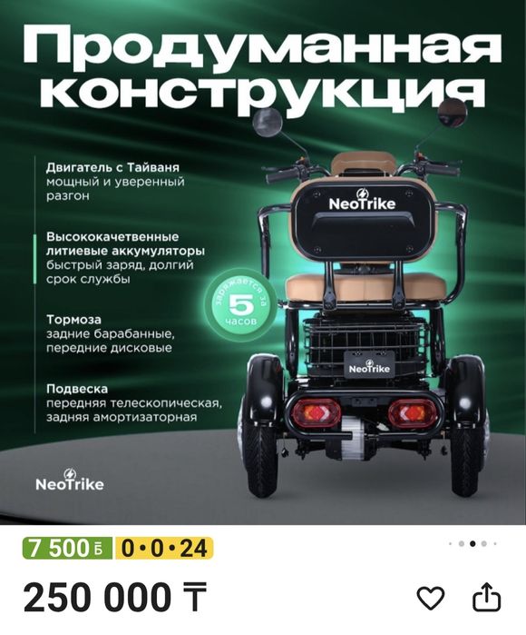 Трицикл электрический