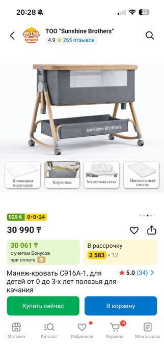 Манеж-кровать с регулировкой высоты