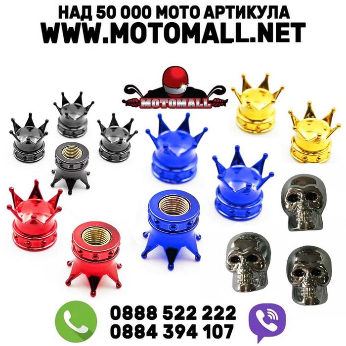 Капачета за вентил, капачка КОРОНА ЧЕРЕП 4бр комплект 5цвята ТОП ЦЕНА