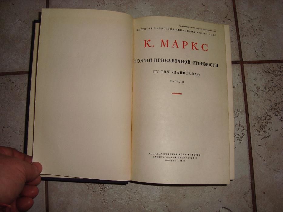 Теории прибавочной стоимости 4 том Капитала