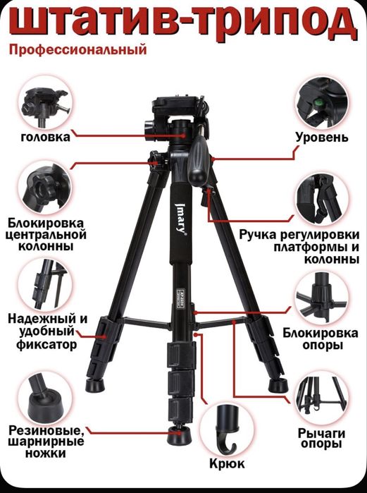 Штатив. monopod. tripod. Jmary. Штатив трипод•монопод•