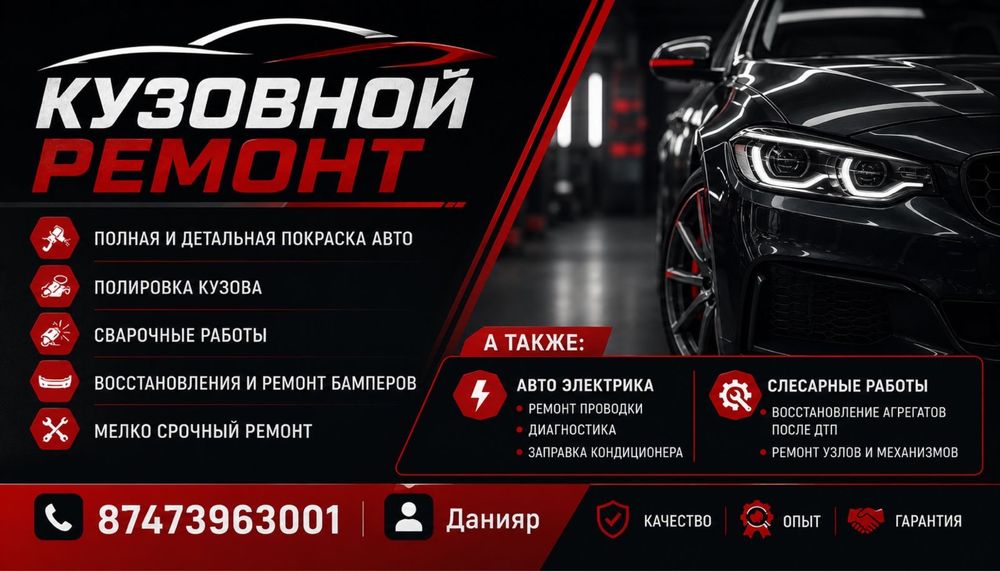 Кузовные работы мелко срочные работы
