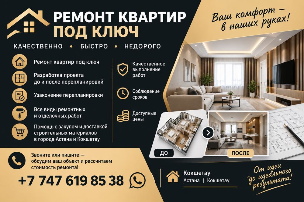 Ремонт квартир под ключ в Кокшетау