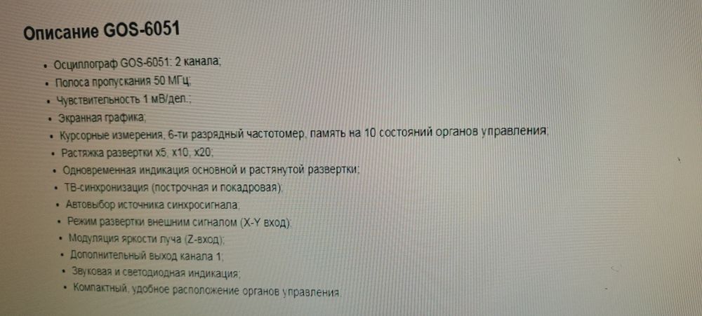 Осцилограф аналоговый