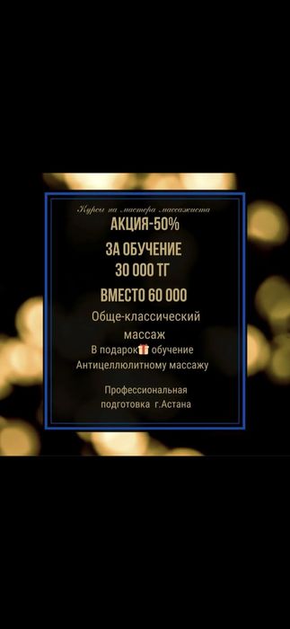 Обучение массажу