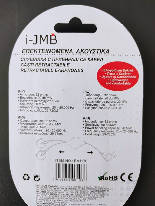 Слушалки с прибиращ се кабел i-JBM