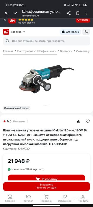 Оригинал Макита 125 мм.1900 watt сотилади