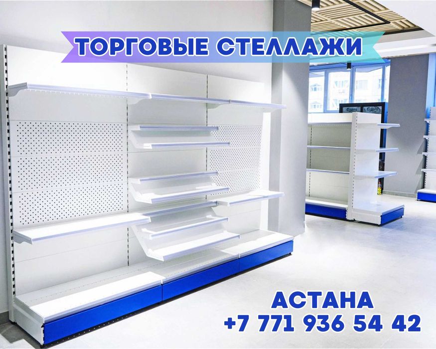 Стеллаж металлический сборный, полка стеллаж, полка металлическая