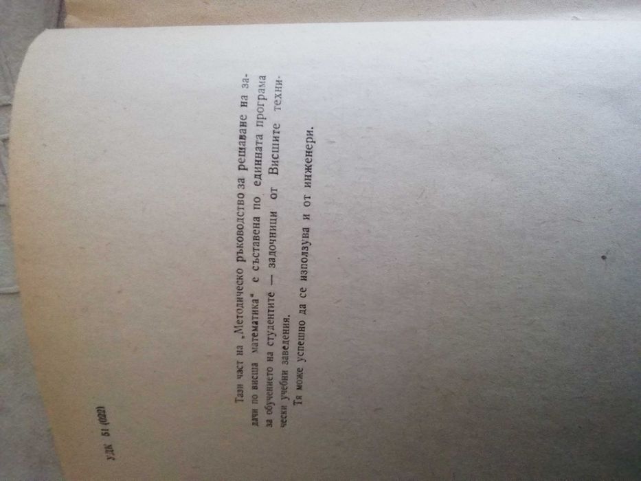 Ръководства за решаване на задачи по висша математика