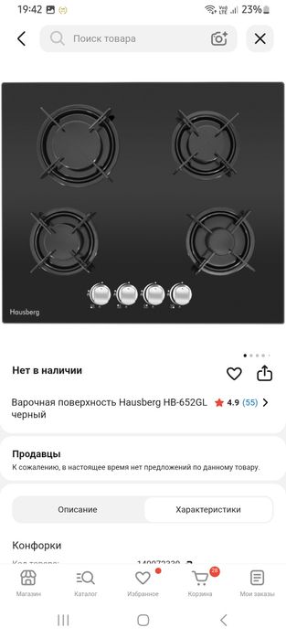 Варочная поверхность