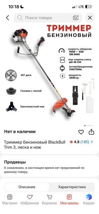 тример бензиновый