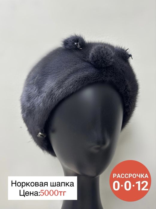 Распродажа норковых шапок