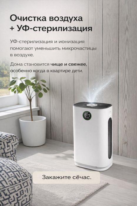 Воздух очиститель