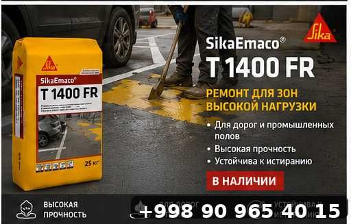 Sika Emaco T 1400 FR ремонт дороги