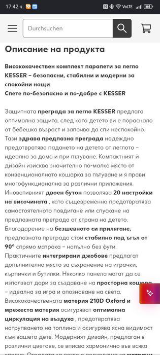 Преграда за бебе