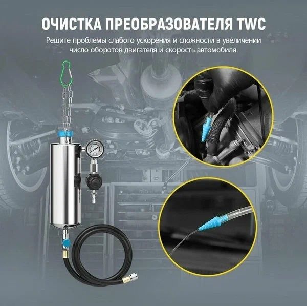 Набор для очистки форсунок без снятия с двигателя