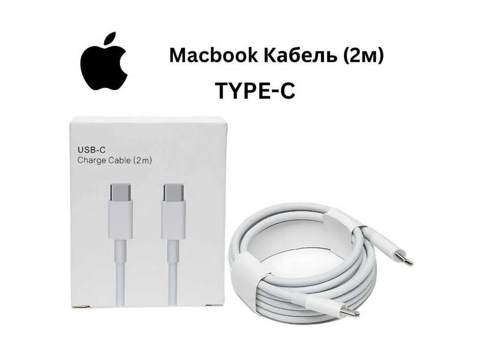 Зарядные Kабели для MacBook (Magsafe 1/2/3, Type-C) — 2 метра + БОНУС