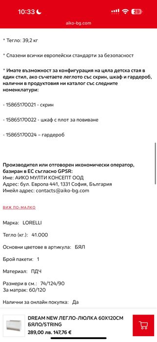 Бебешко креватче