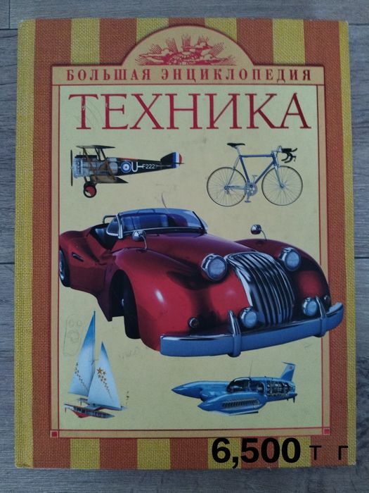 Продам детские энциклопедии и книги