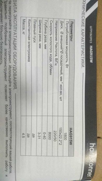 Штраборез новый. Уценка.