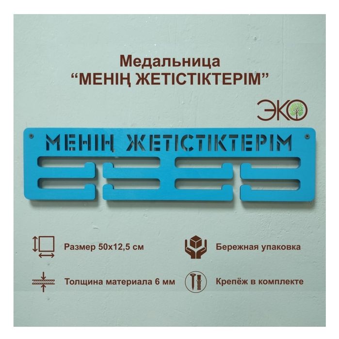 Продам Медальницы