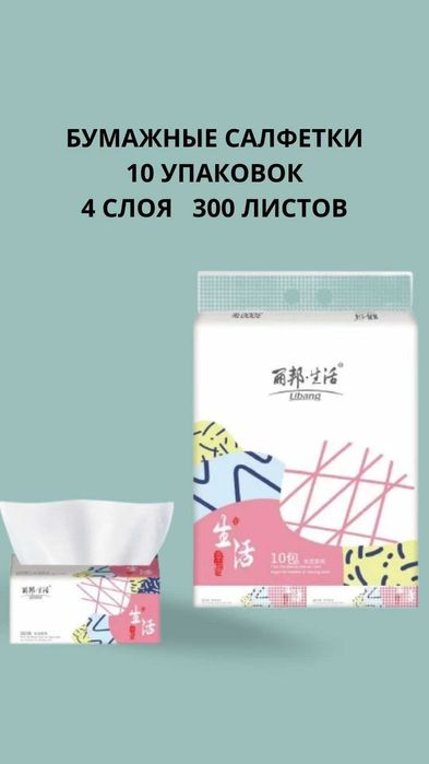 Туалетные бумаги, салфетки оптом