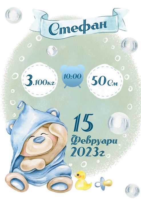 Бебешка визитка в рамка