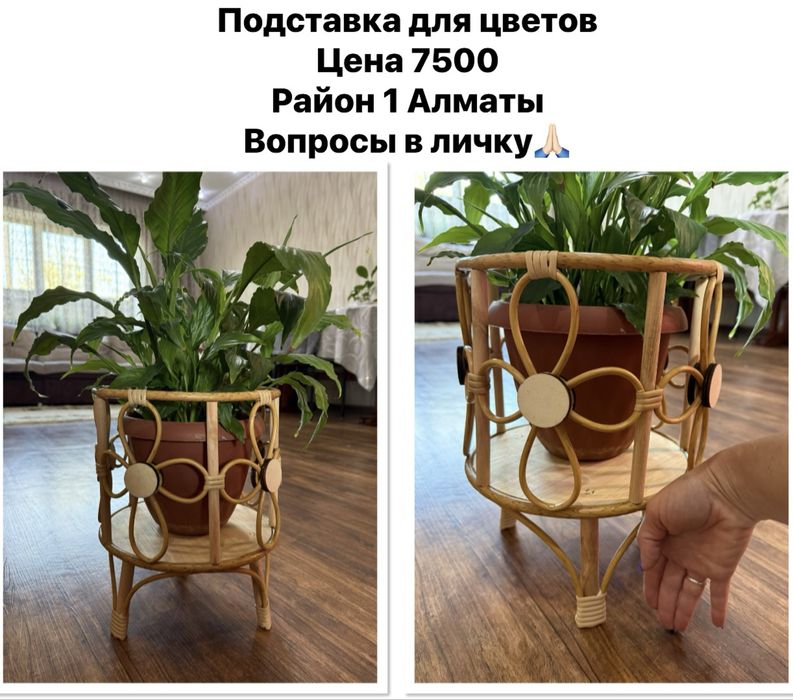 подставка для цветов