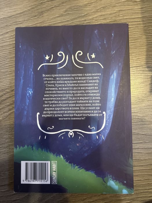 Книга на Сандеф,Стела и Криси.