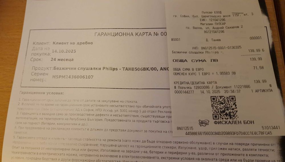 Безжични слушалки Philips