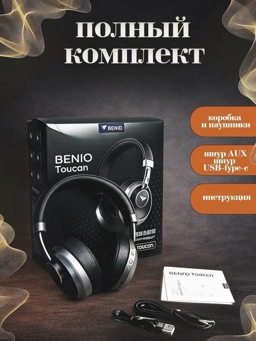 Наушники Benio Toucan
