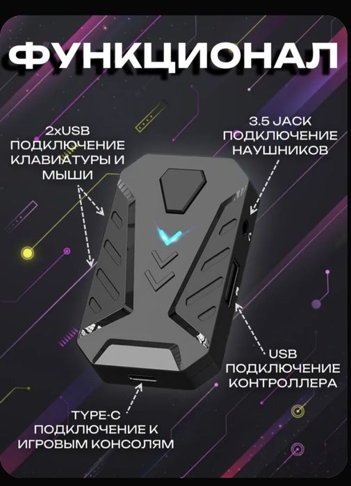 Игровой конвертер для консолей