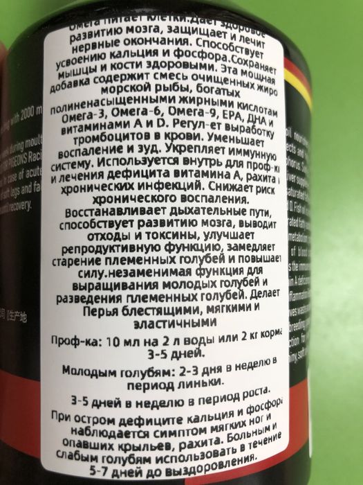 Рыбий жир для голубей