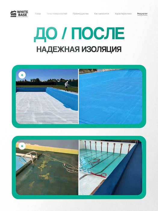 Жидкая кровля из России