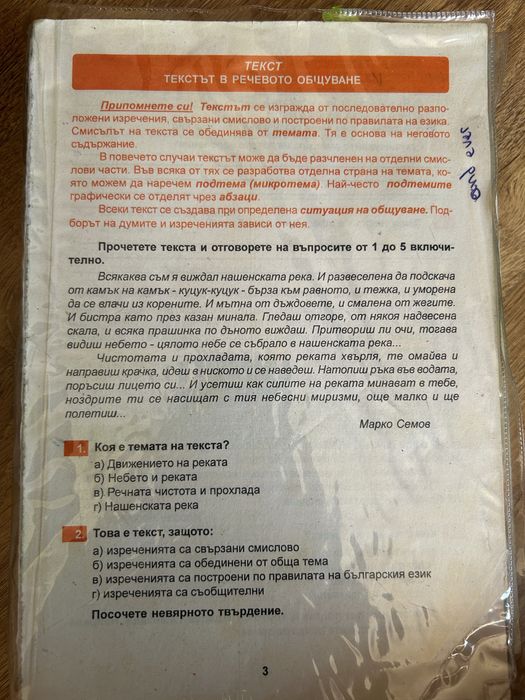 Памагала по български език и литература за 5,7,10 и 12 клас