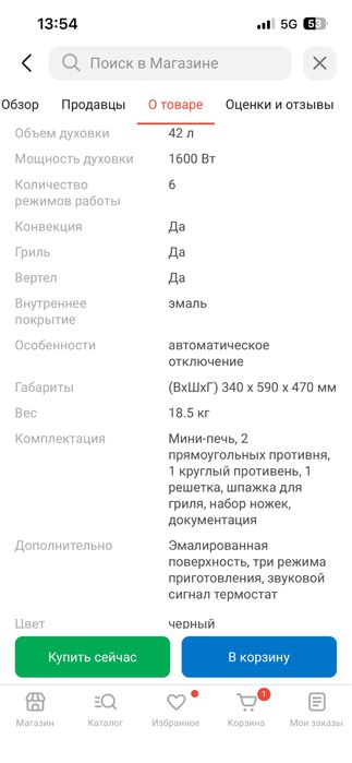 Мини печь ARG 4218 L