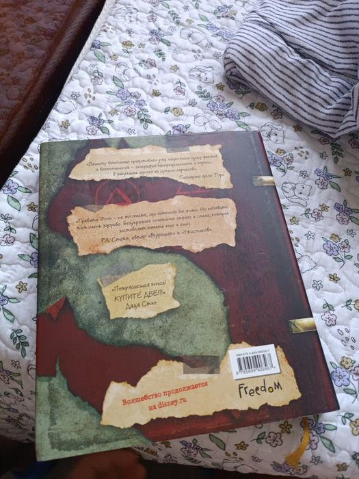 Книга Гравити фолз