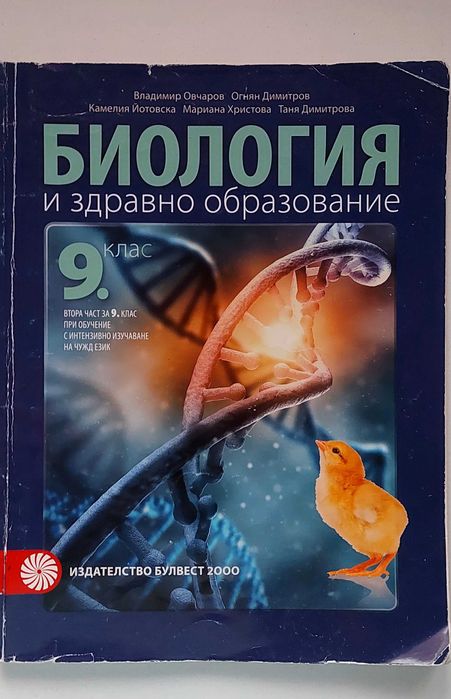 Учебници за 9.клас