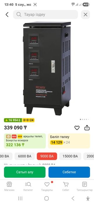 Продам стабилизатор ресанта