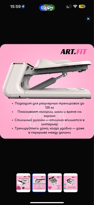 Мини степпер art fit