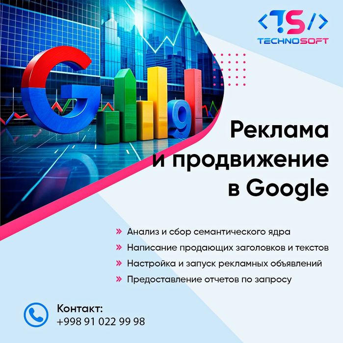 ИТ услуги | Сайт | SMM | Маркетинг | Услуги дизайна | Google ads