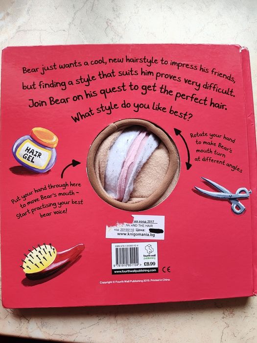 Детска книжка Мечокът и косата