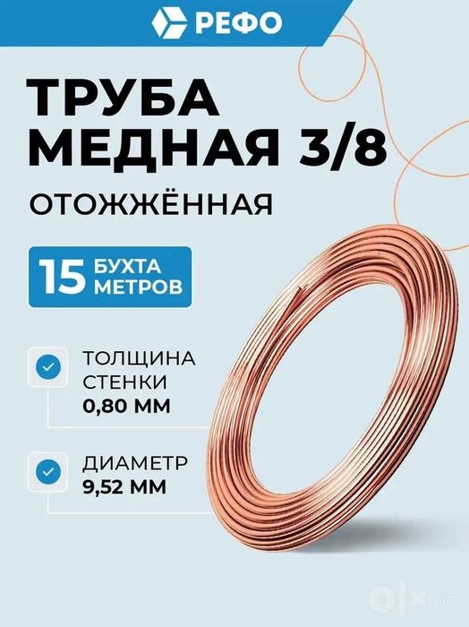Комплект трубок кондиционера 1/4 и 3/8