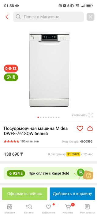 Посудомойка midea