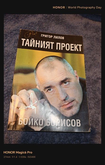 Продавам книга за Бойко