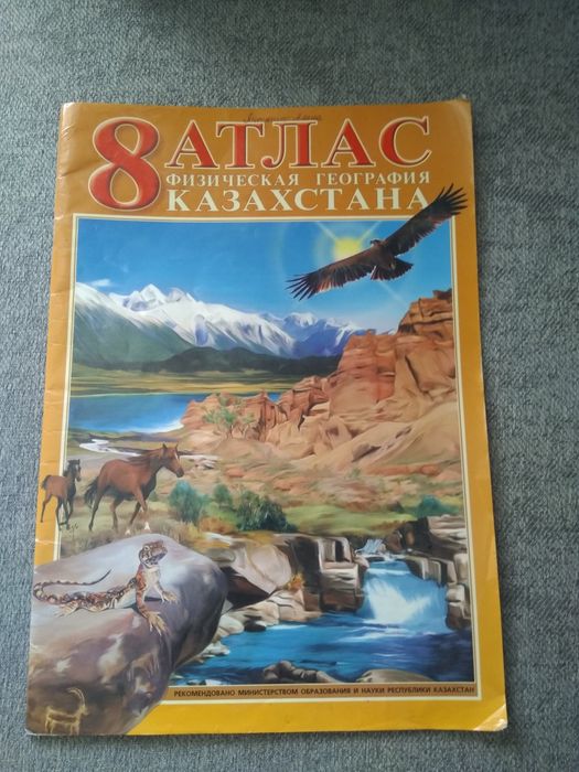 Продам атлас за 8 класс