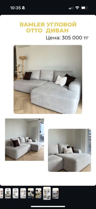 Диван угловой «Отто»